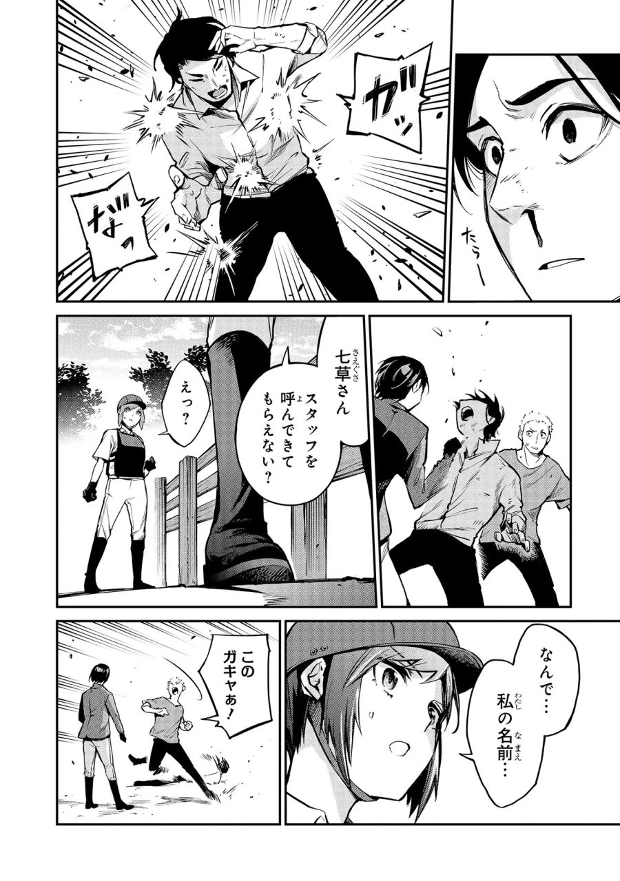 魔法科高校の劣等生～夜の帳に闇は閃く 第21.2話 - Page 10