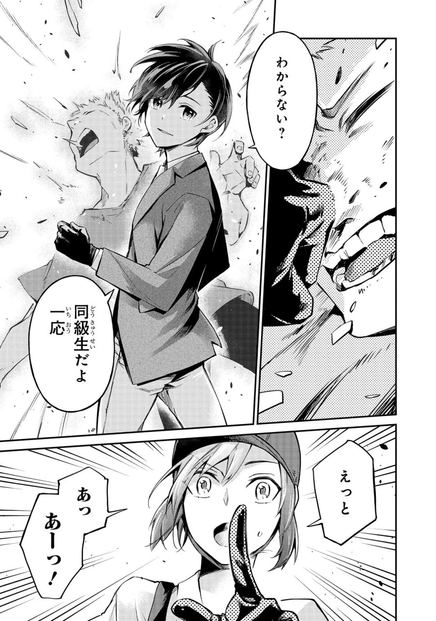魔法科高校の劣等生～夜の帳に闇は閃く 第21.2話 - Page 11