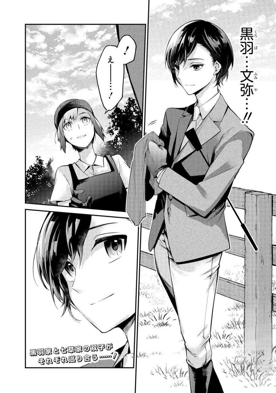 魔法科高校の劣等生～夜の帳に闇は閃く 第21.2話 - Page 12