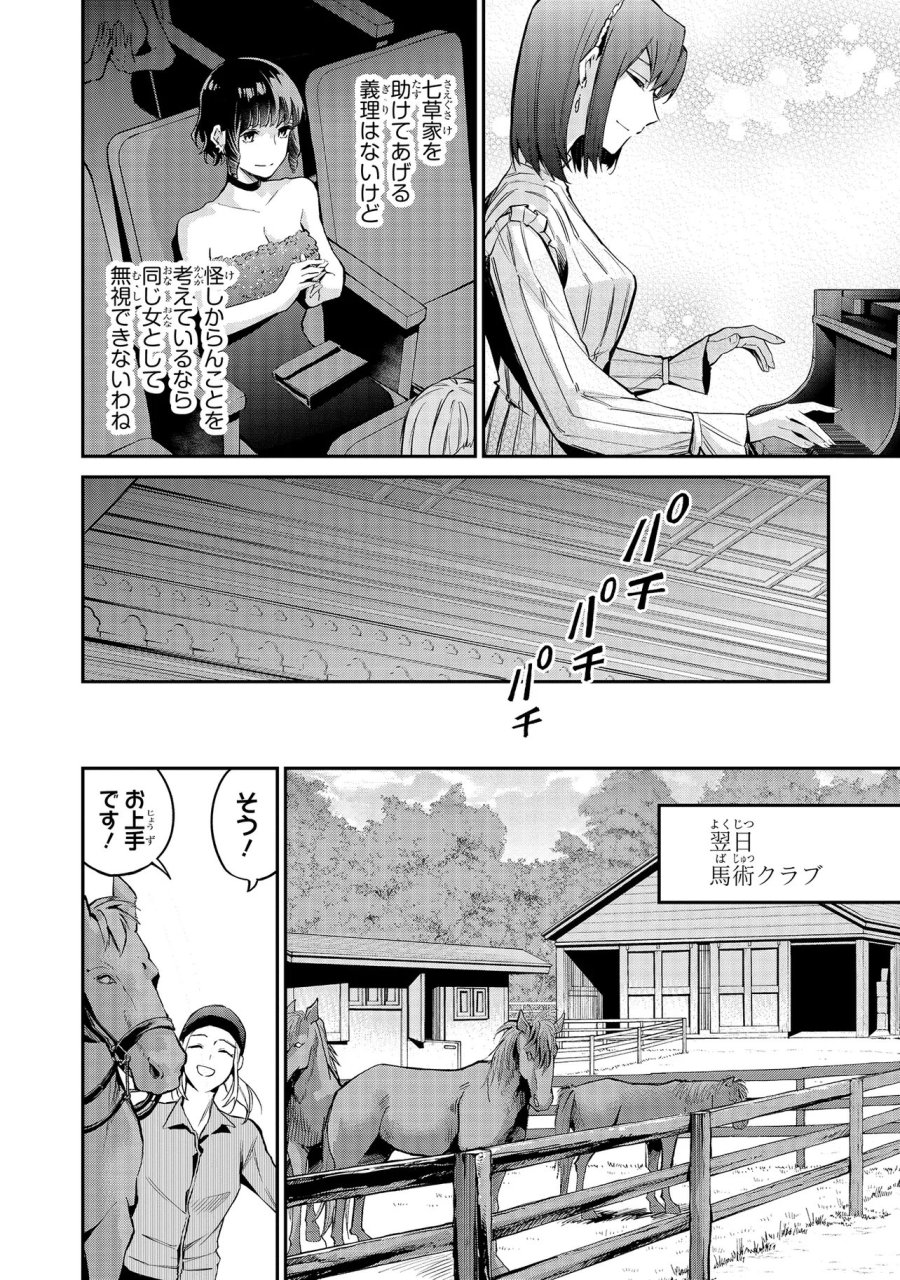 魔法科高校の劣等生～夜の帳に闇は閃く 第21.2話 - Page 2