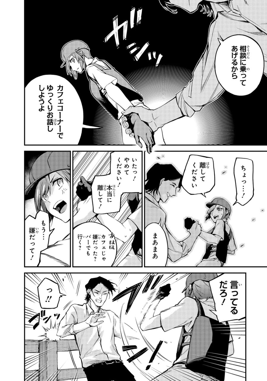 魔法科高校の劣等生～夜の帳に闇は閃く 第21.2話 - Page 6