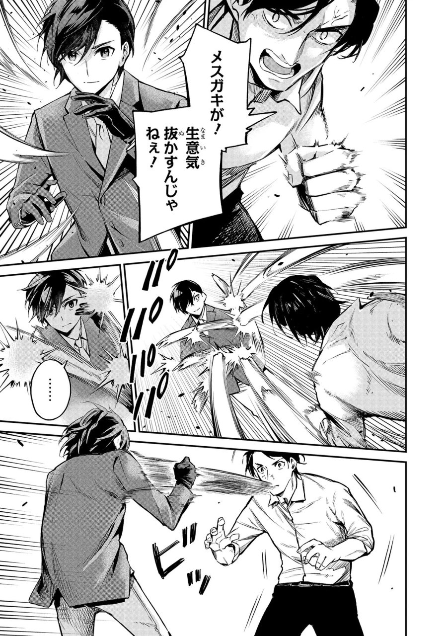 魔法科高校の劣等生～夜の帳に闇は閃く 第21.2話 - Page 9