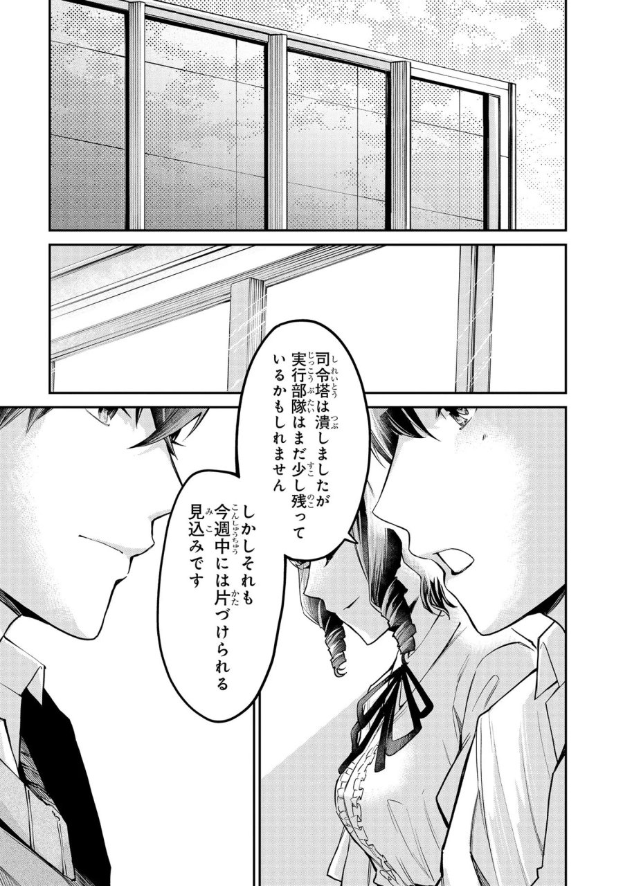 魔法科高校の劣等生～夜の帳に闇は閃く 第19.2話 - Page 1