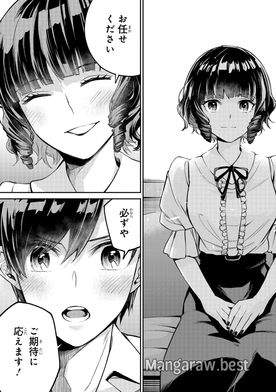 魔法科高校の劣等生～夜の帳に闇は閃く 第19.2話 - Page 11