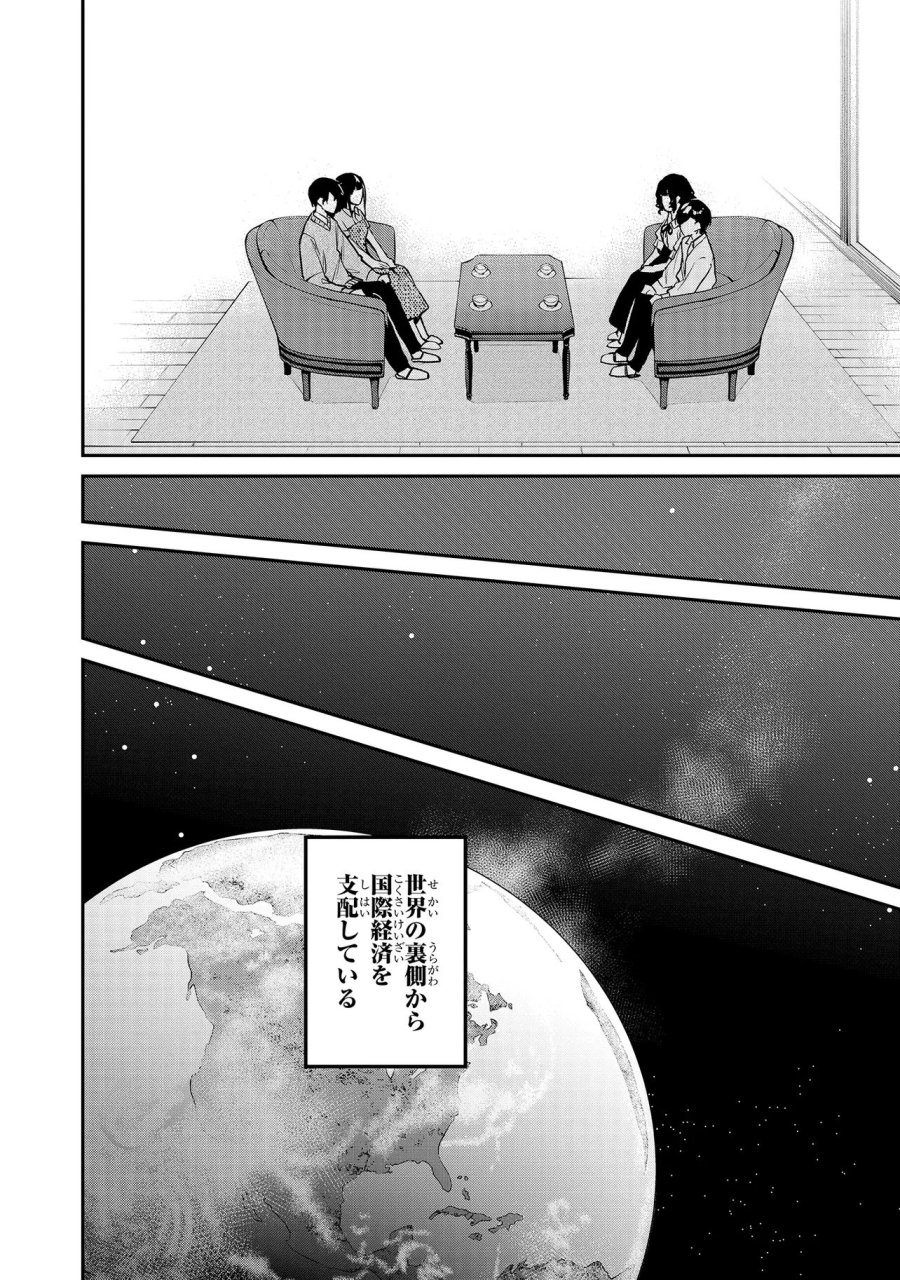 魔法科高校の劣等生～夜の帳に闇は閃く 第19.2話 - Page 12