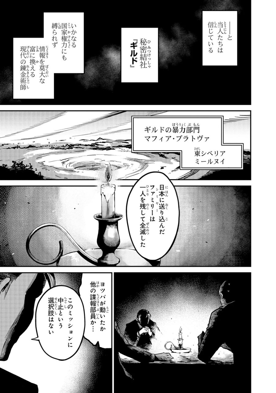 魔法科高校の劣等生～夜の帳に闇は閃く 第19.2話 - Page 13
