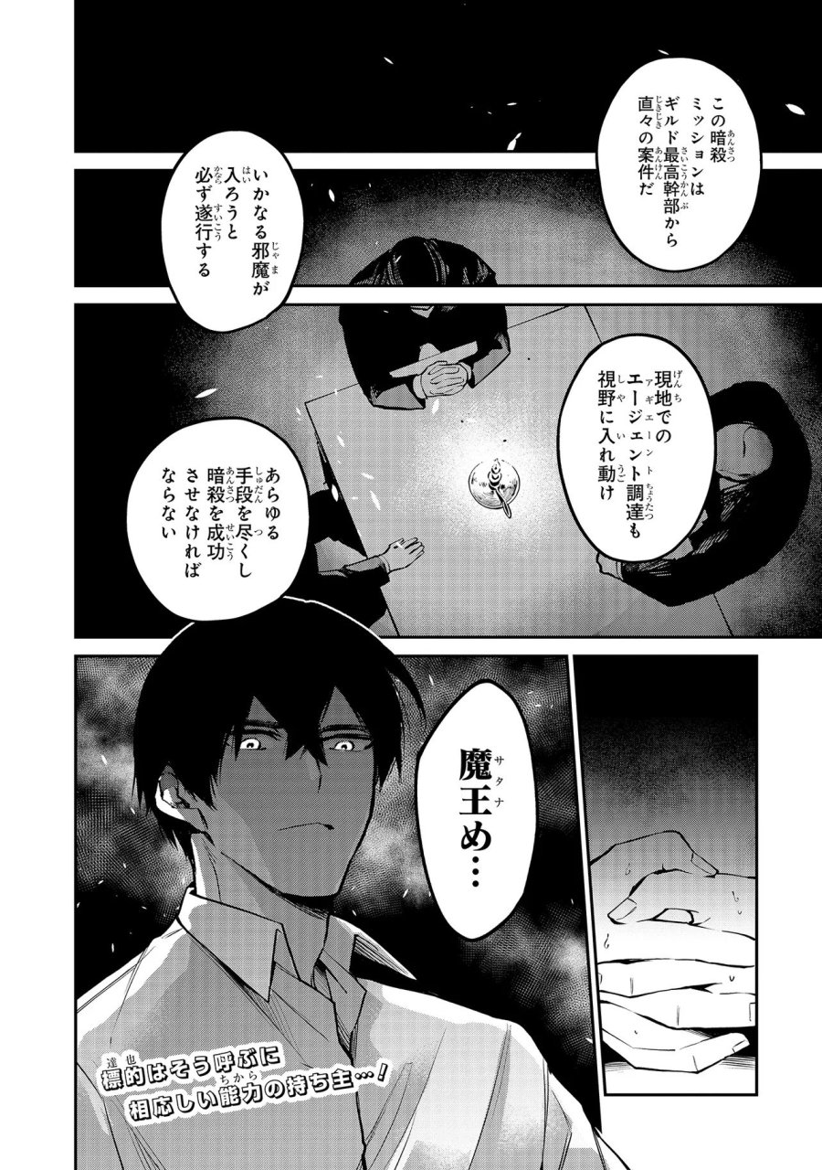魔法科高校の劣等生～夜の帳に闇は閃く 第19.2話 - Page 14