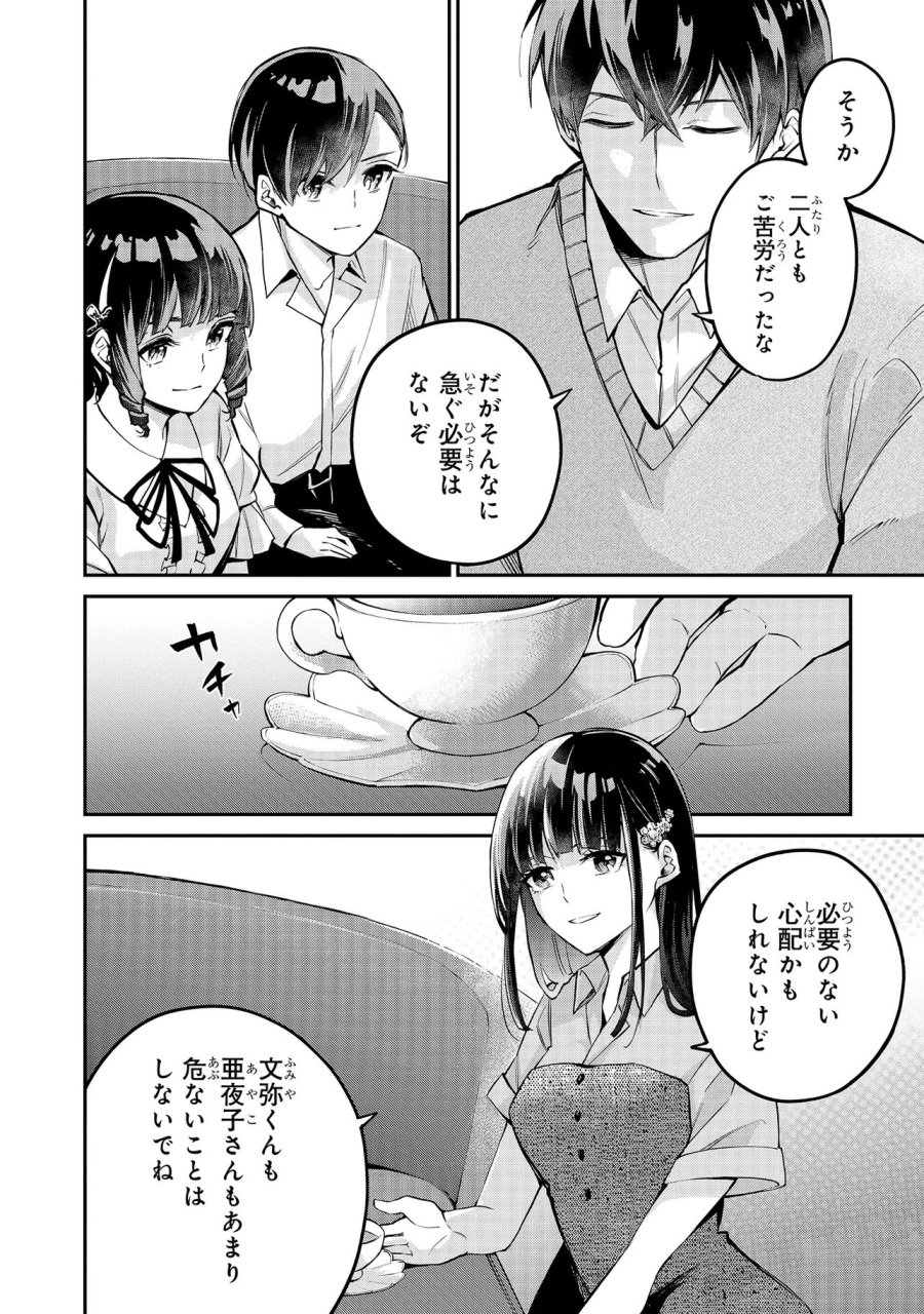 魔法科高校の劣等生～夜の帳に闇は閃く 第19.2話 - Page 4