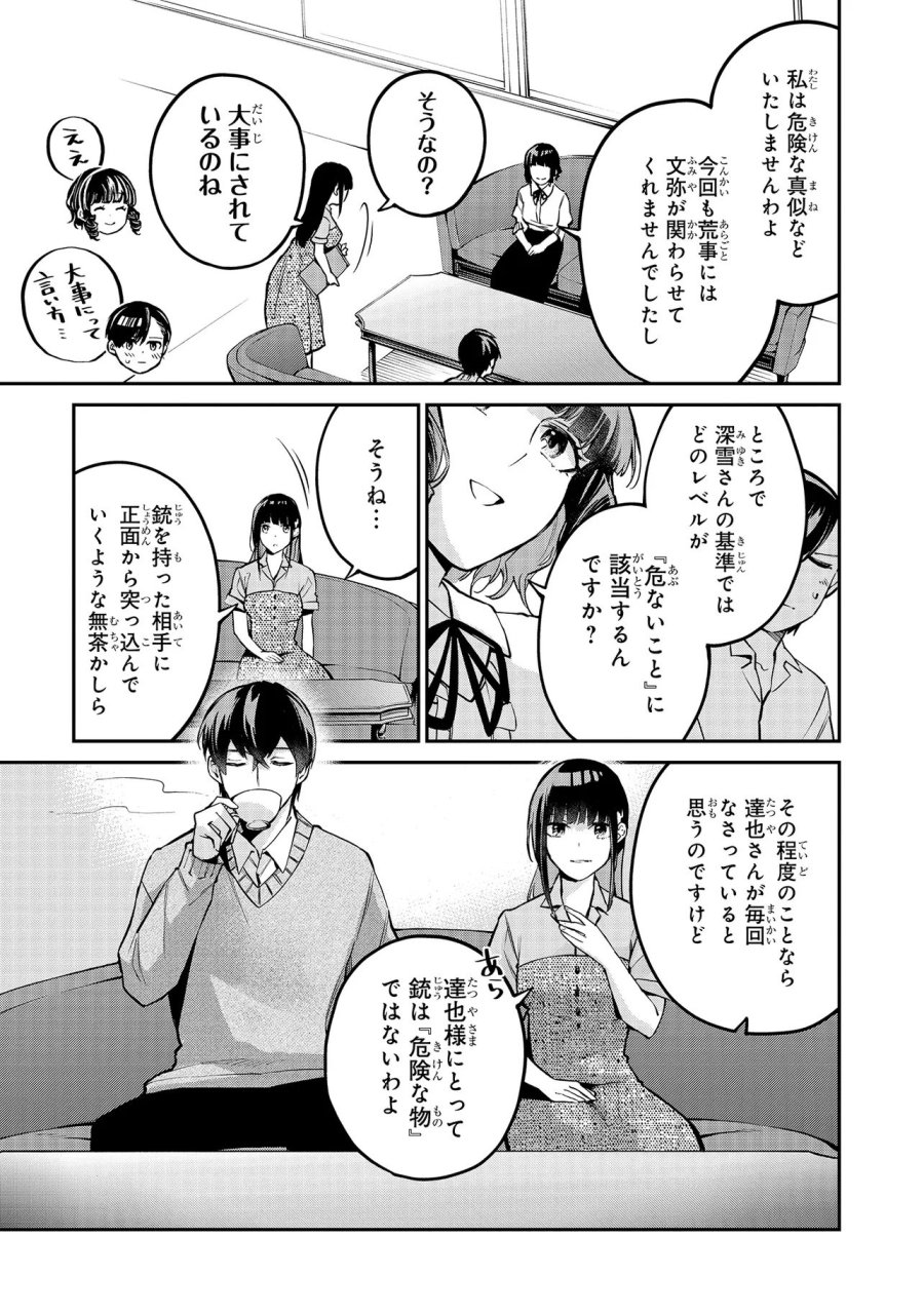 魔法科高校の劣等生～夜の帳に闇は閃く 第19.2話 - Page 5