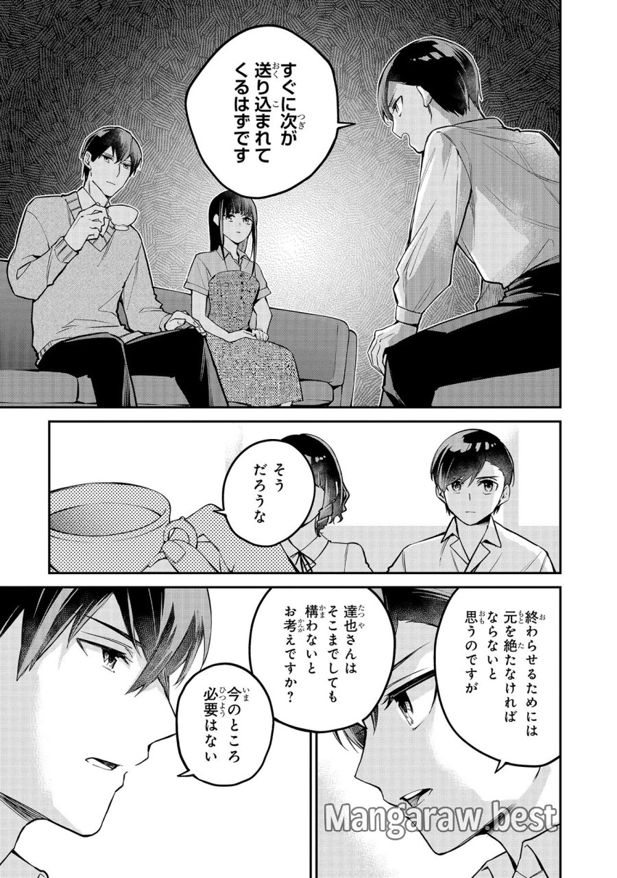 魔法科高校の劣等生～夜の帳に闇は閃く 第19.2話 - Page 7