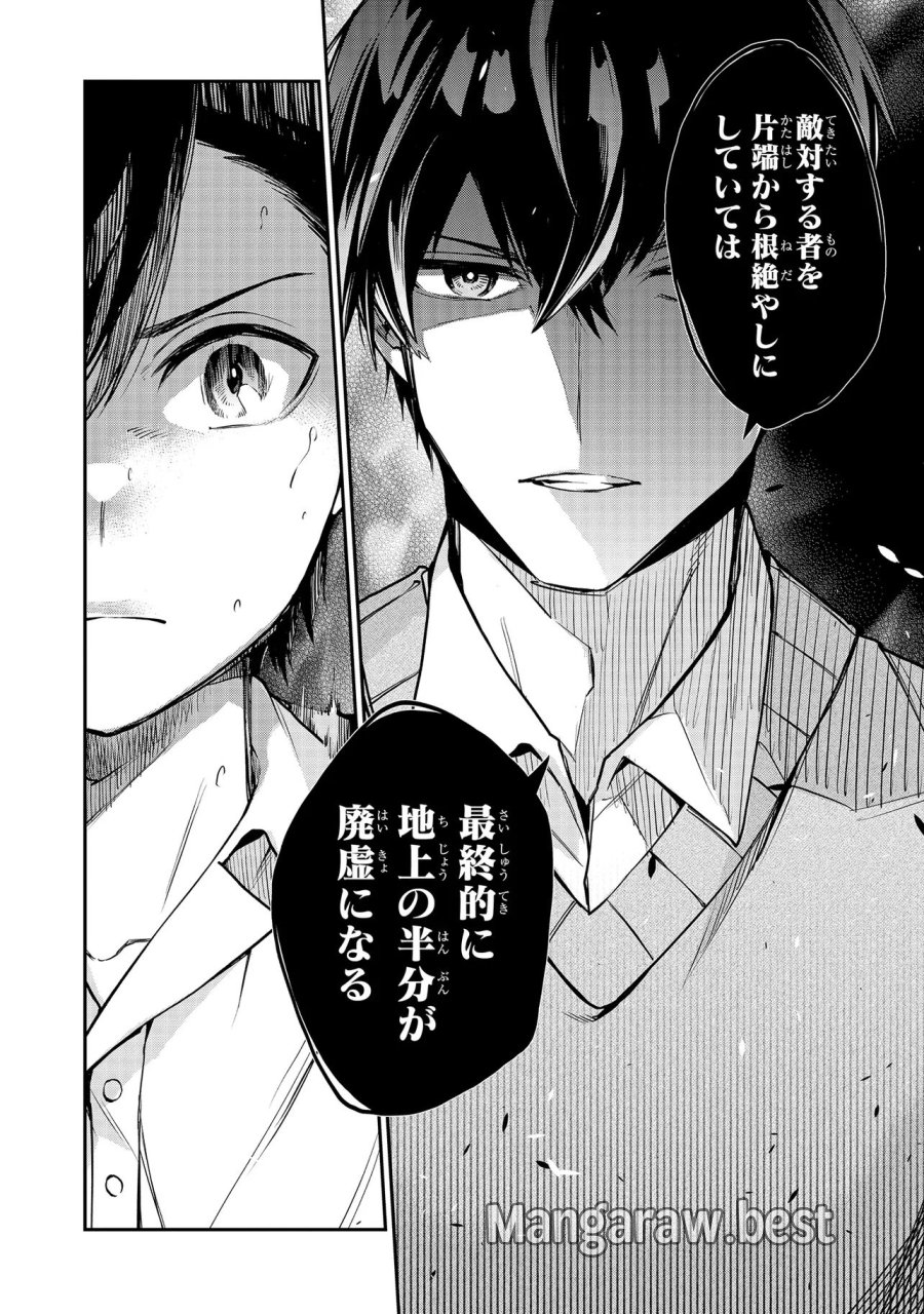 魔法科高校の劣等生～夜の帳に闇は閃く 第19.2話 - Page 8