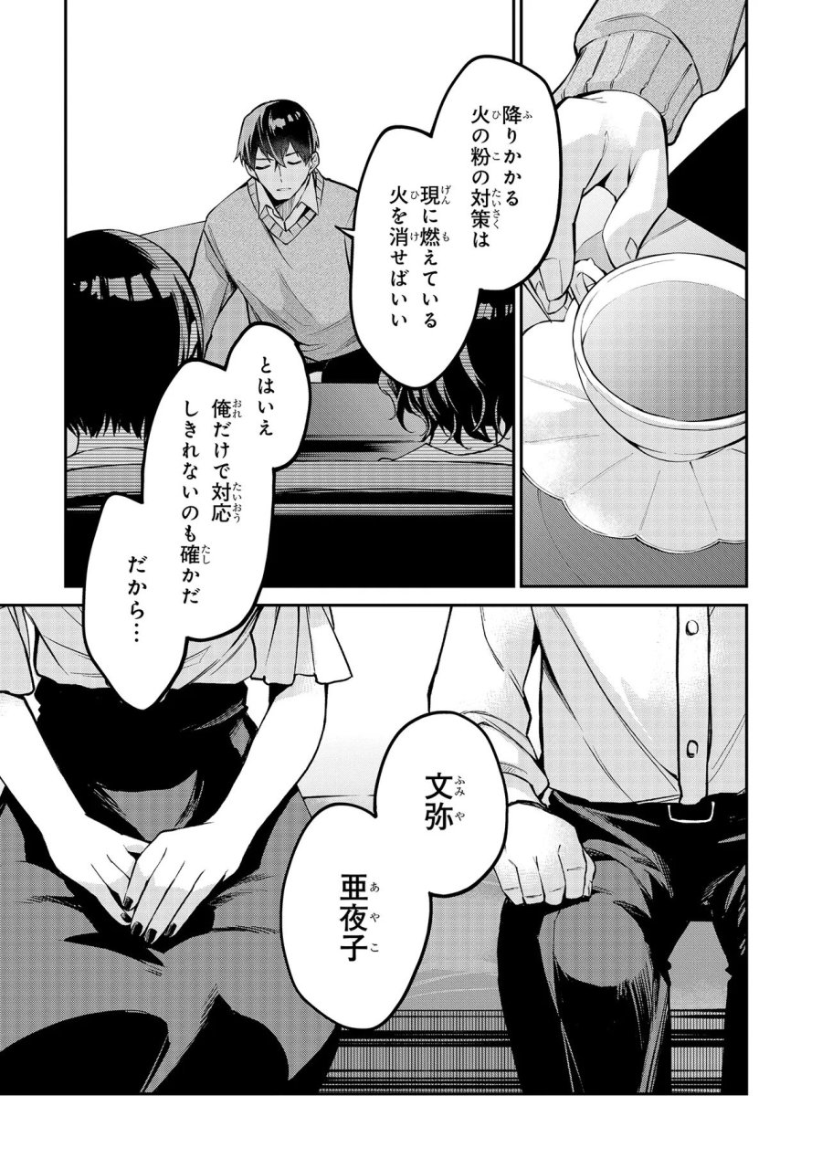 魔法科高校の劣等生～夜の帳に闇は閃く 第19.2話 - Page 9