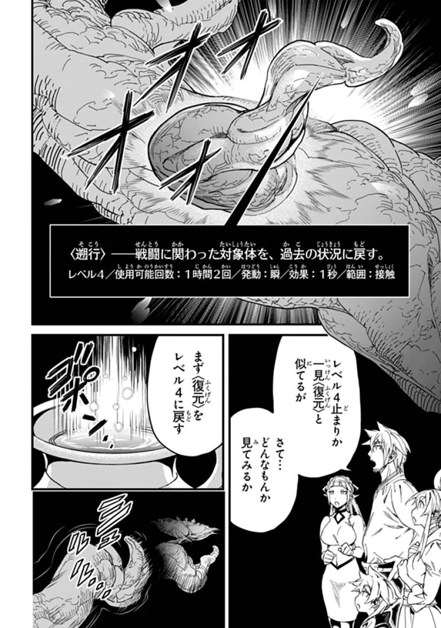役立たずスキルに人生を注ぎ込み25年、今さら最強の冒険譚 第59.1話 - Page 10