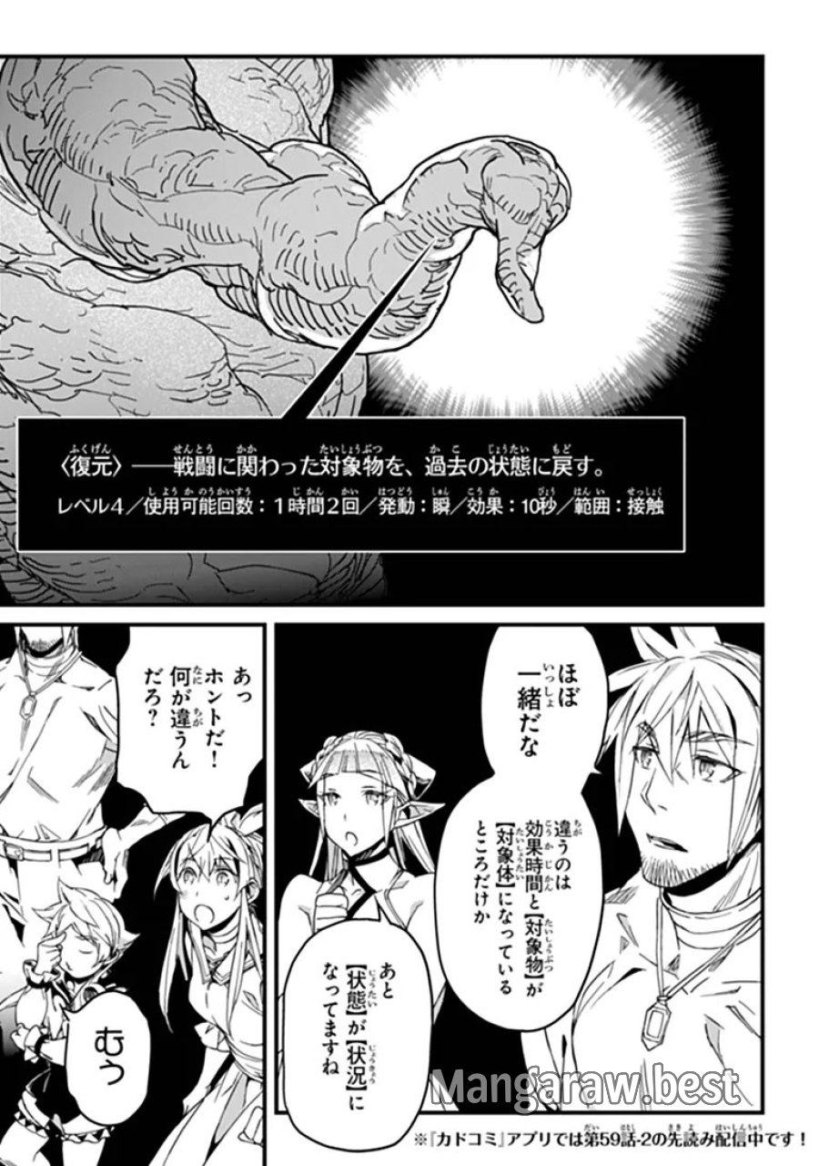 役立たずスキルに人生を注ぎ込み25年、今さら最強の冒険譚 第59.1話 - Page 11