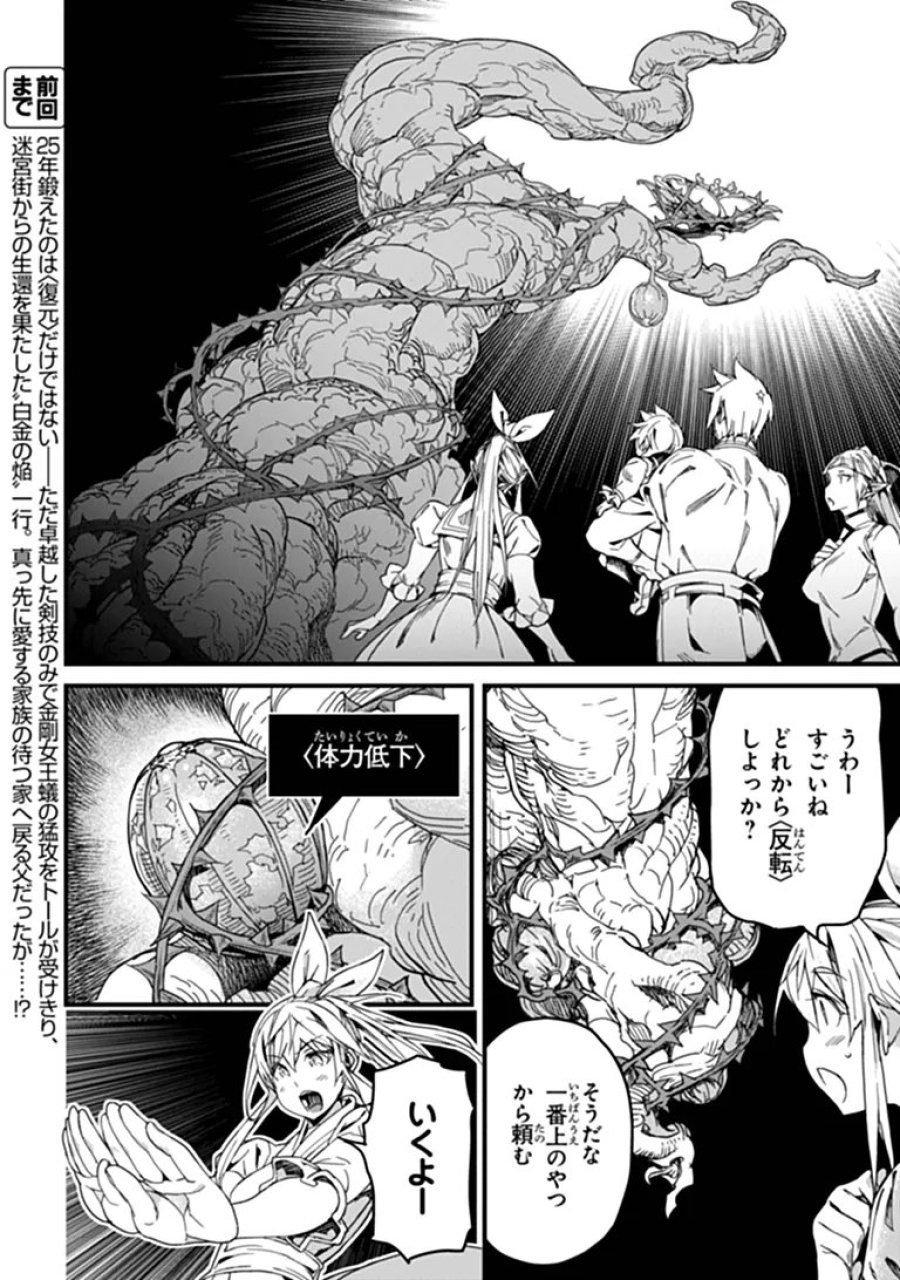 役立たずスキルに人生を注ぎ込み25年、今さら最強の冒険譚 第59.1話 - Page 2