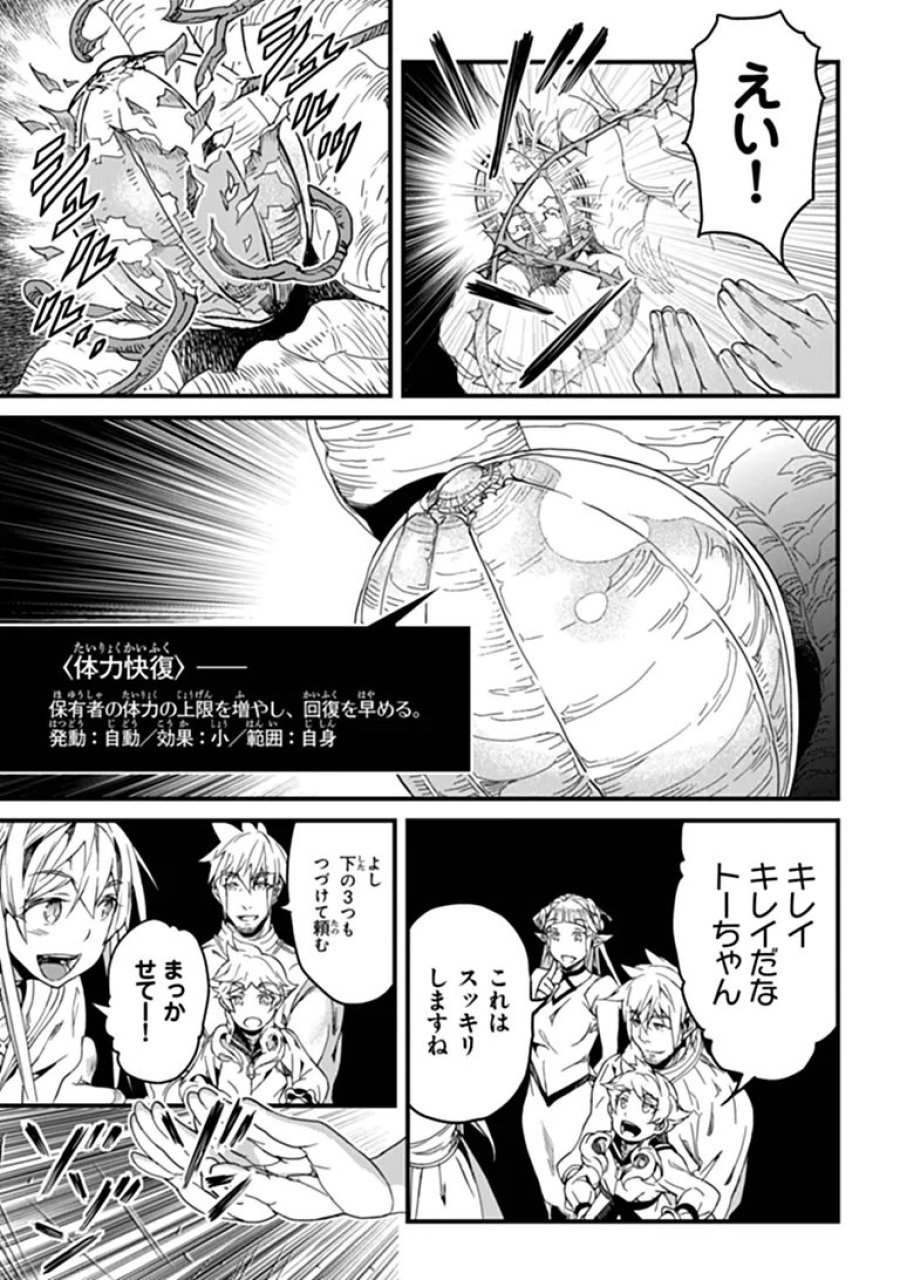 役立たずスキルに人生を注ぎ込み25年、今さら最強の冒険譚 第59.1話 - Page 3