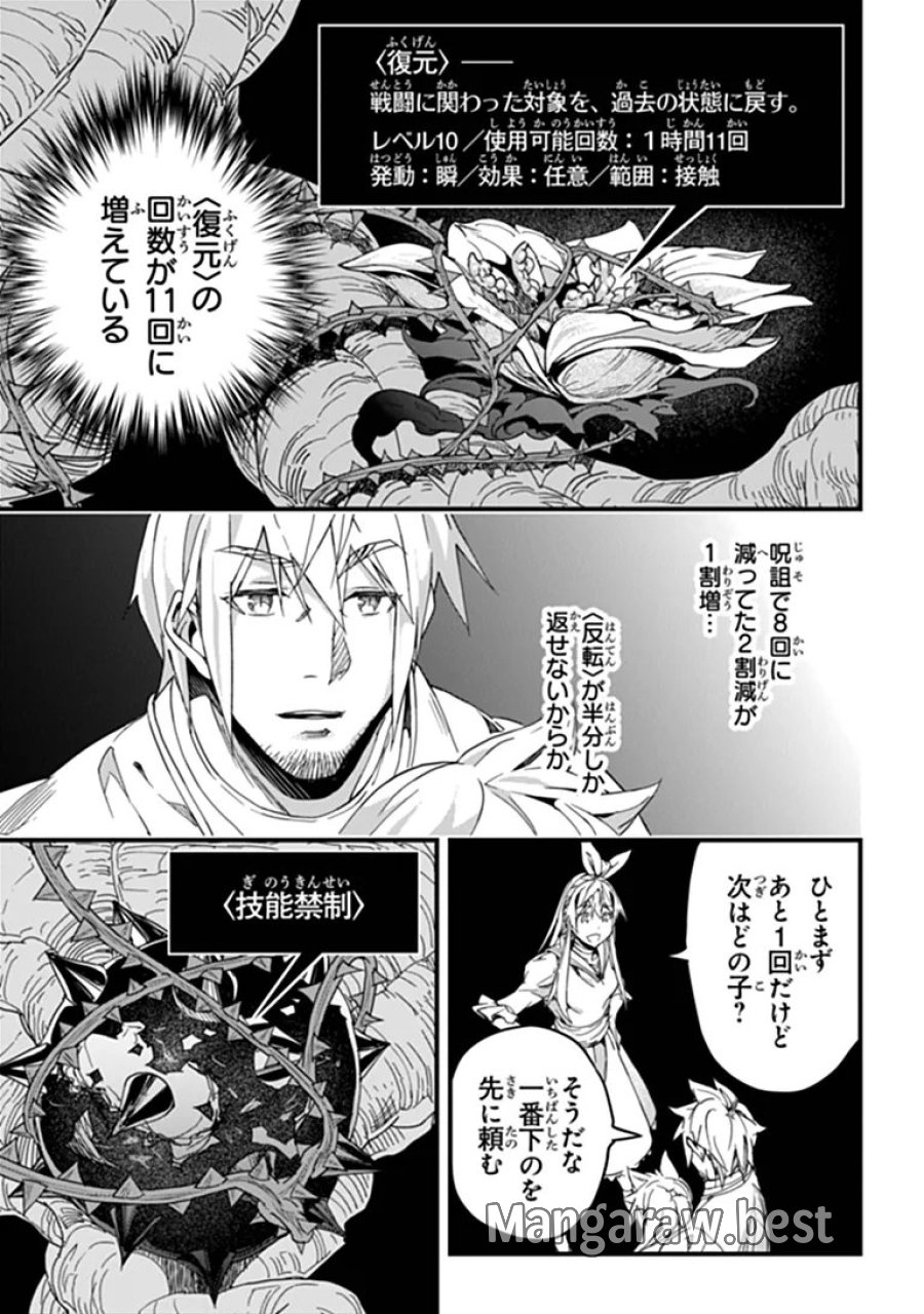 役立たずスキルに人生を注ぎ込み25年、今さら最強の冒険譚 第59.1話 - Page 5