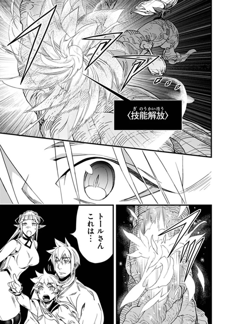 役立たずスキルに人生を注ぎ込み25年、今さら最強の冒険譚 第59.1話 - Page 7