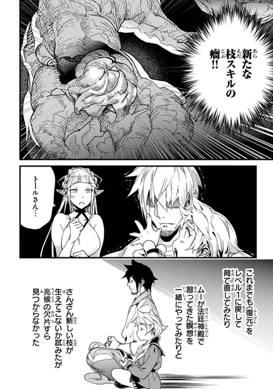 役立たずスキルに人生を注ぎ込み25年、今さら最強の冒険譚 第59.1話 - Page 8