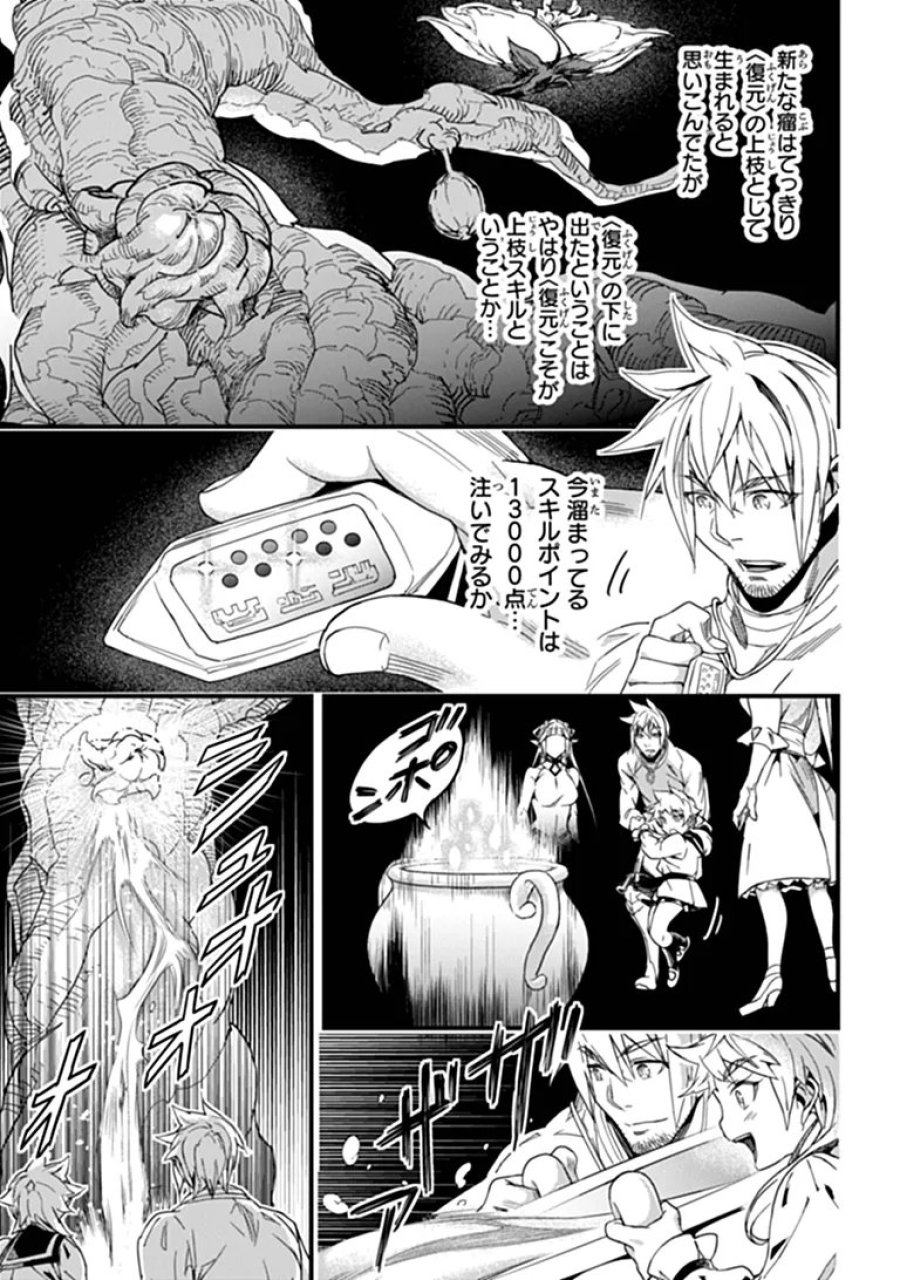 役立たずスキルに人生を注ぎ込み25年、今さら最強の冒険譚 第59.1話 - Page 9