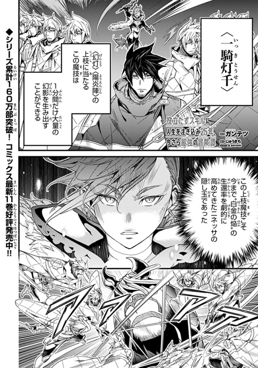 役立たずスキルに人生を注ぎ込み25年、今さら最強の冒険譚 第58.2話 - Page 1