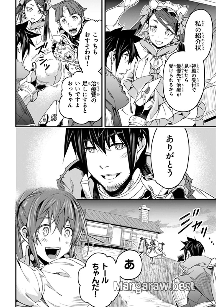 役立たずスキルに人生を注ぎ込み25年、今さら最強の冒険譚 第58.2話 - Page 13