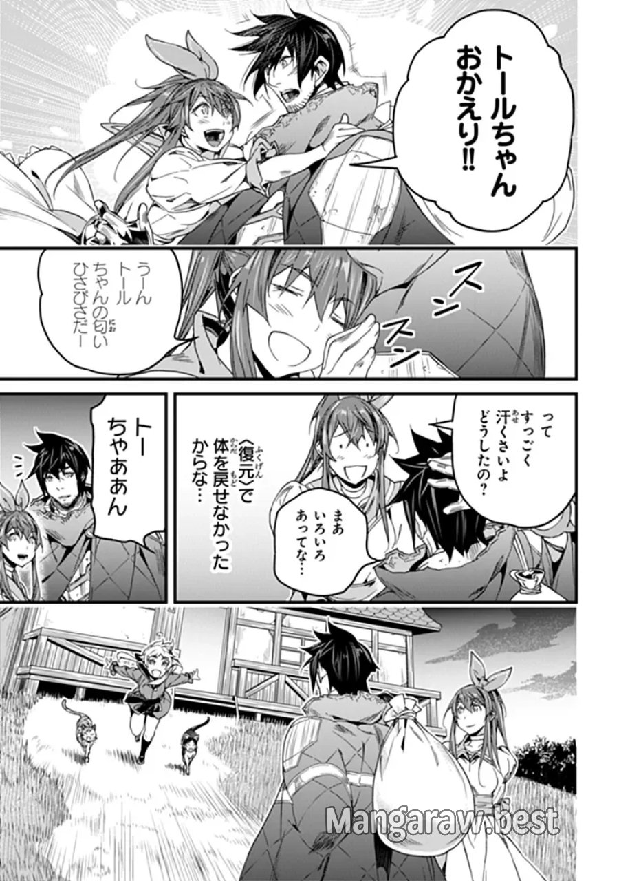 役立たずスキルに人生を注ぎ込み25年、今さら最強の冒険譚 第58.2話 - Page 14