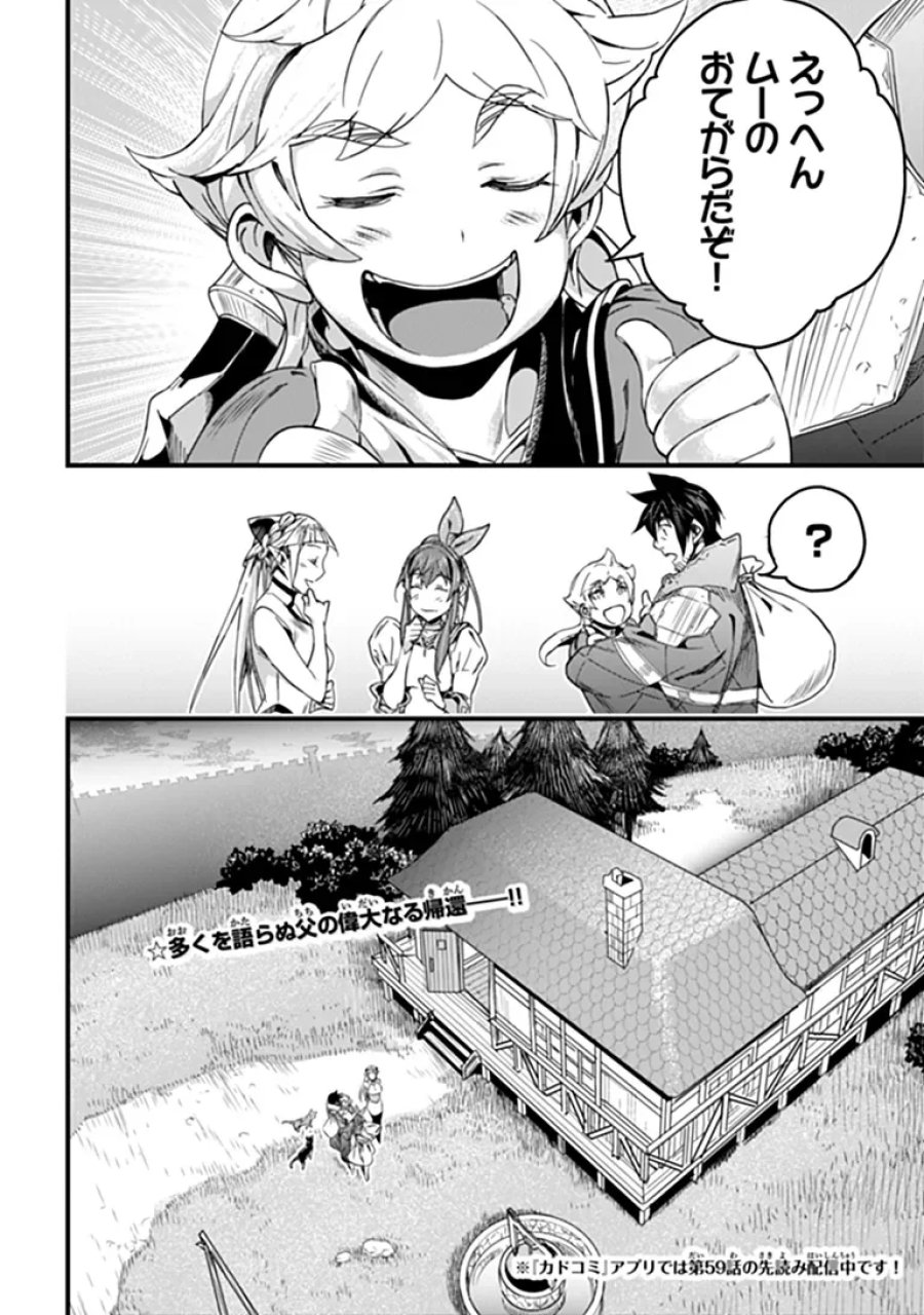 役立たずスキルに人生を注ぎ込み25年、今さら最強の冒険譚 第58.2話 - Page 17