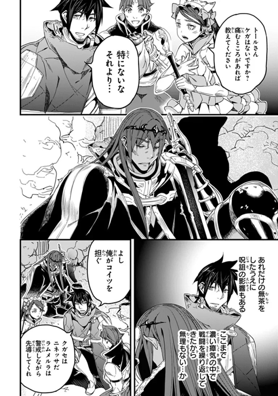 役立たずスキルに人生を注ぎ込み25年、今さら最強の冒険譚 第58.2話 - Page 5
