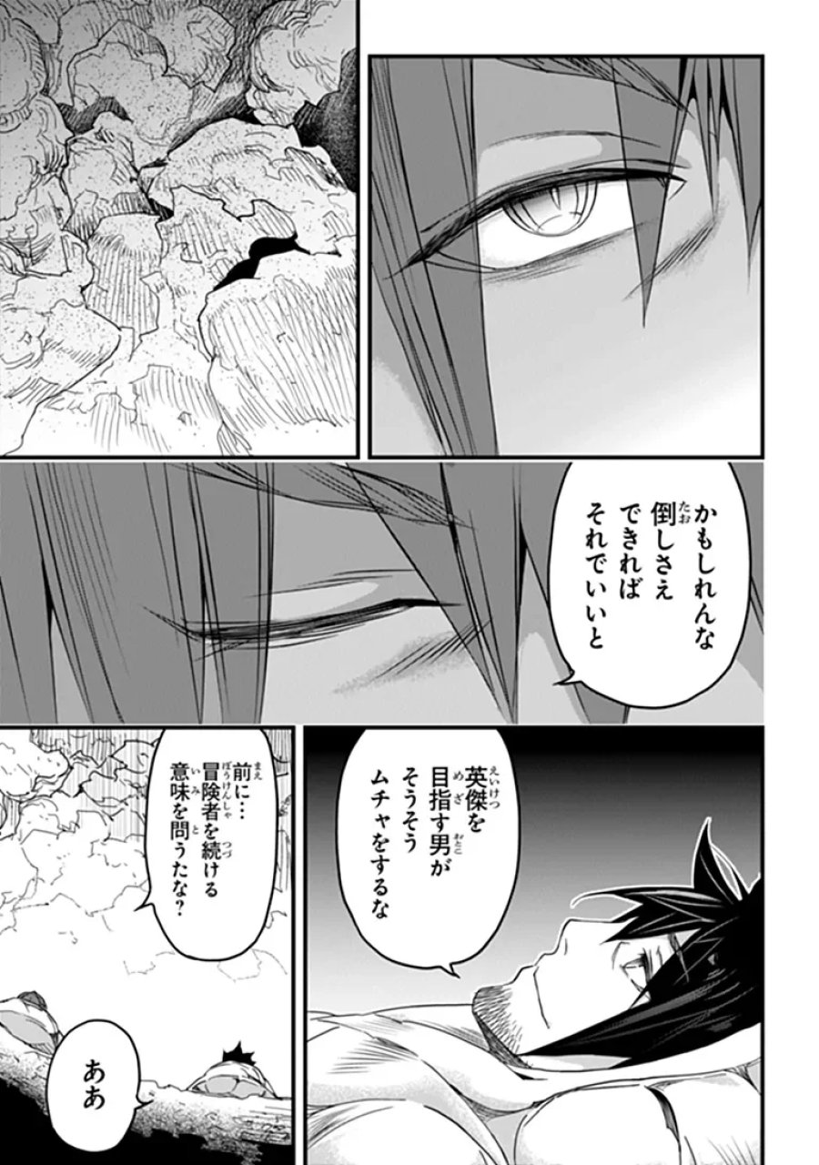 役立たずスキルに人生を注ぎ込み25年、今さら最強の冒険譚 第58.2話 - Page 8