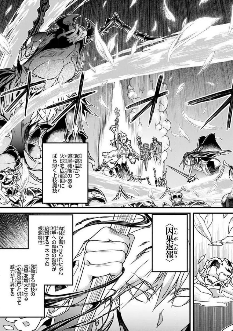 役立たずスキルに人生を注ぎ込み25年、今さら最強の冒険譚 第57.2話 - Trang 7