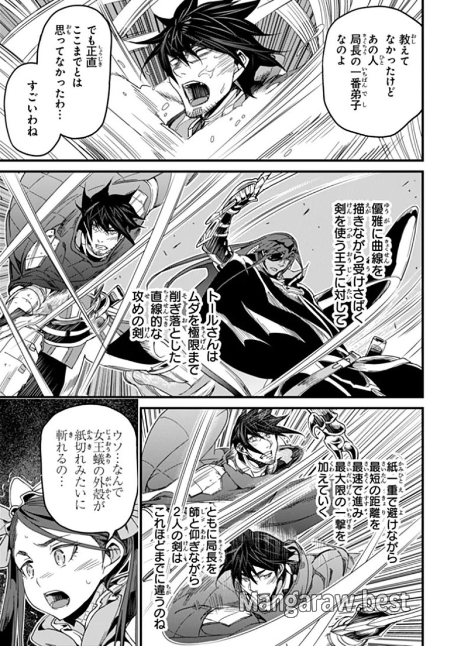 役立たずスキルに人生を注ぎ込み25年、今さら最強の冒険譚 第58.1話 - Page 11