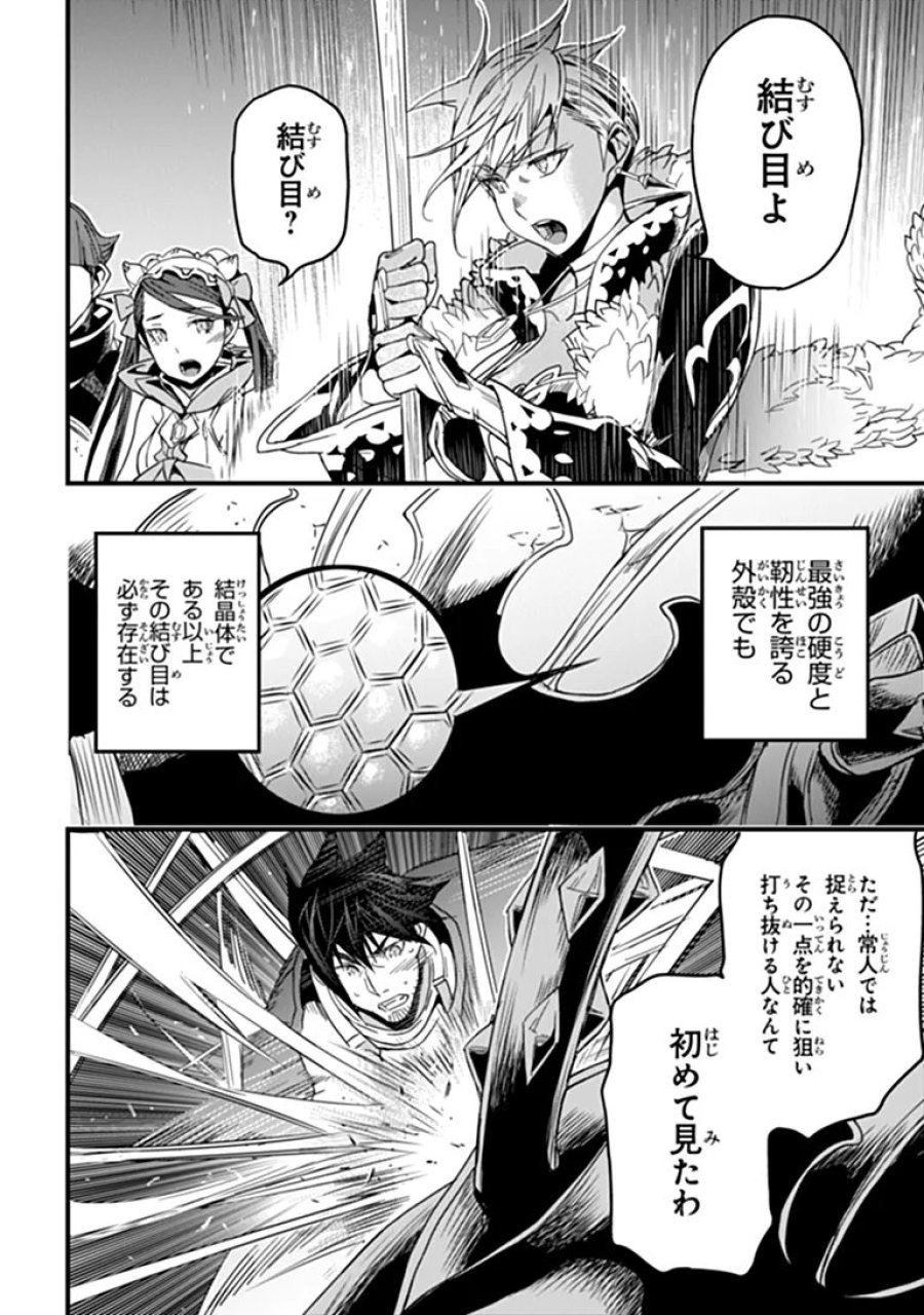 役立たずスキルに人生を注ぎ込み25年、今さら最強の冒険譚 第58.1話 - Page 12