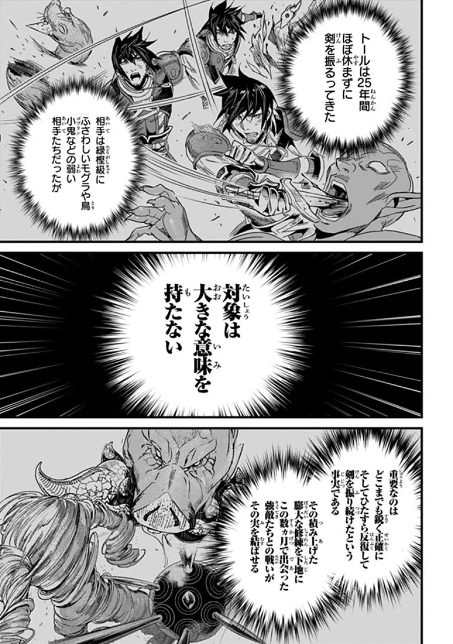 役立たずスキルに人生を注ぎ込み25年、今さら最強の冒険譚 第58.1話 - Page 13