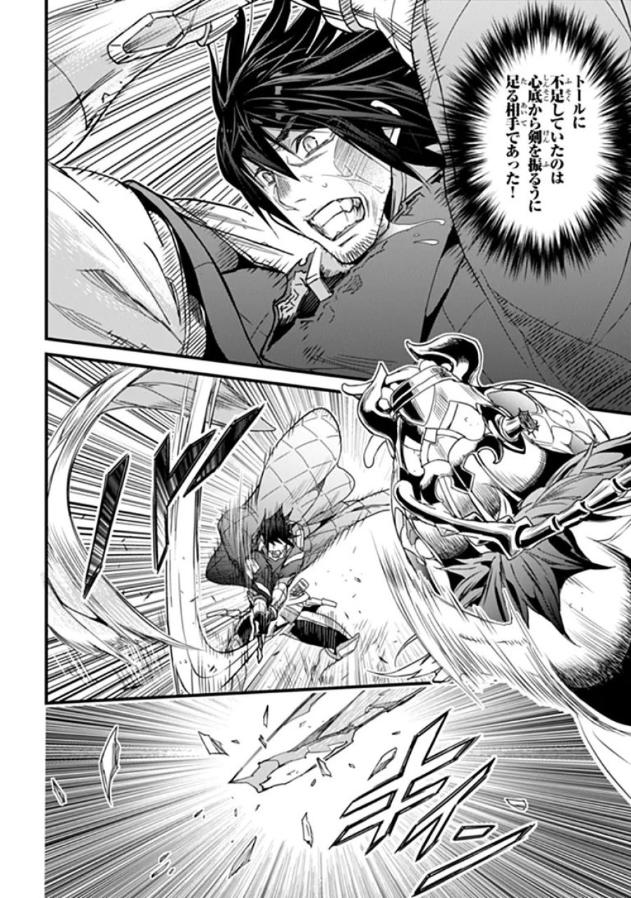 役立たずスキルに人生を注ぎ込み25年、今さら最強の冒険譚 第58.1話 - Page 14