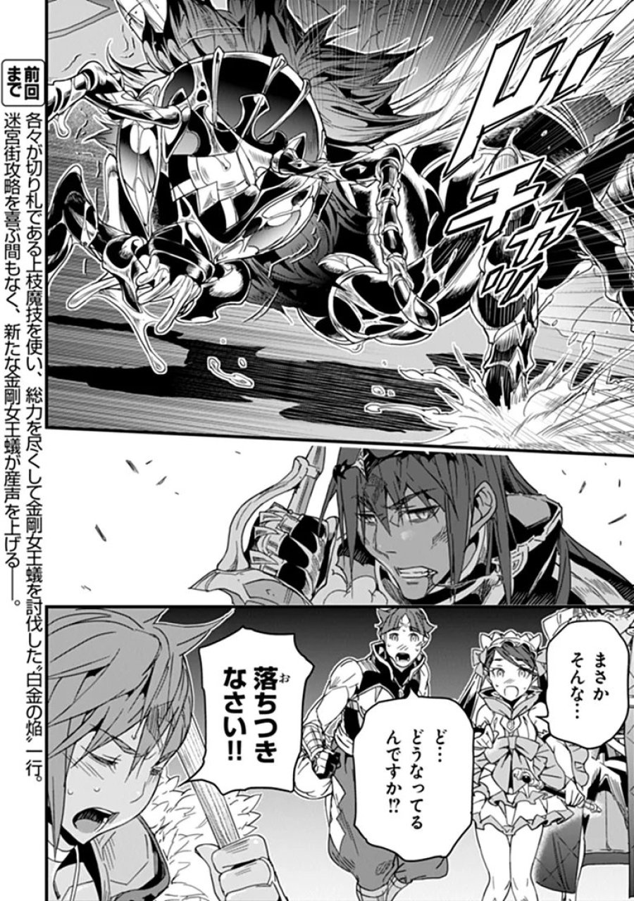 役立たずスキルに人生を注ぎ込み25年、今さら最強の冒険譚 第58.1話 - Page 2