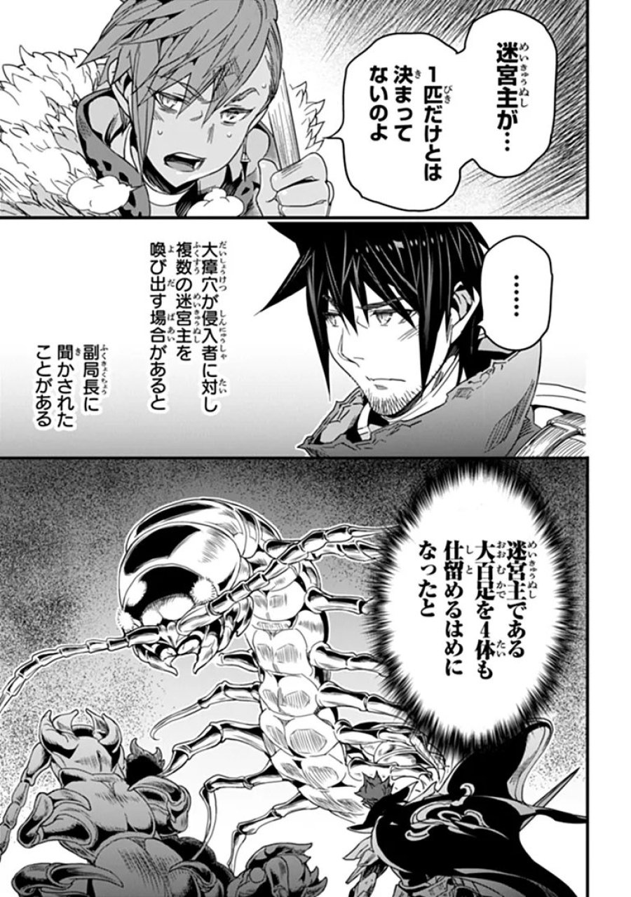 役立たずスキルに人生を注ぎ込み25年、今さら最強の冒険譚 第58.1話 - Page 3