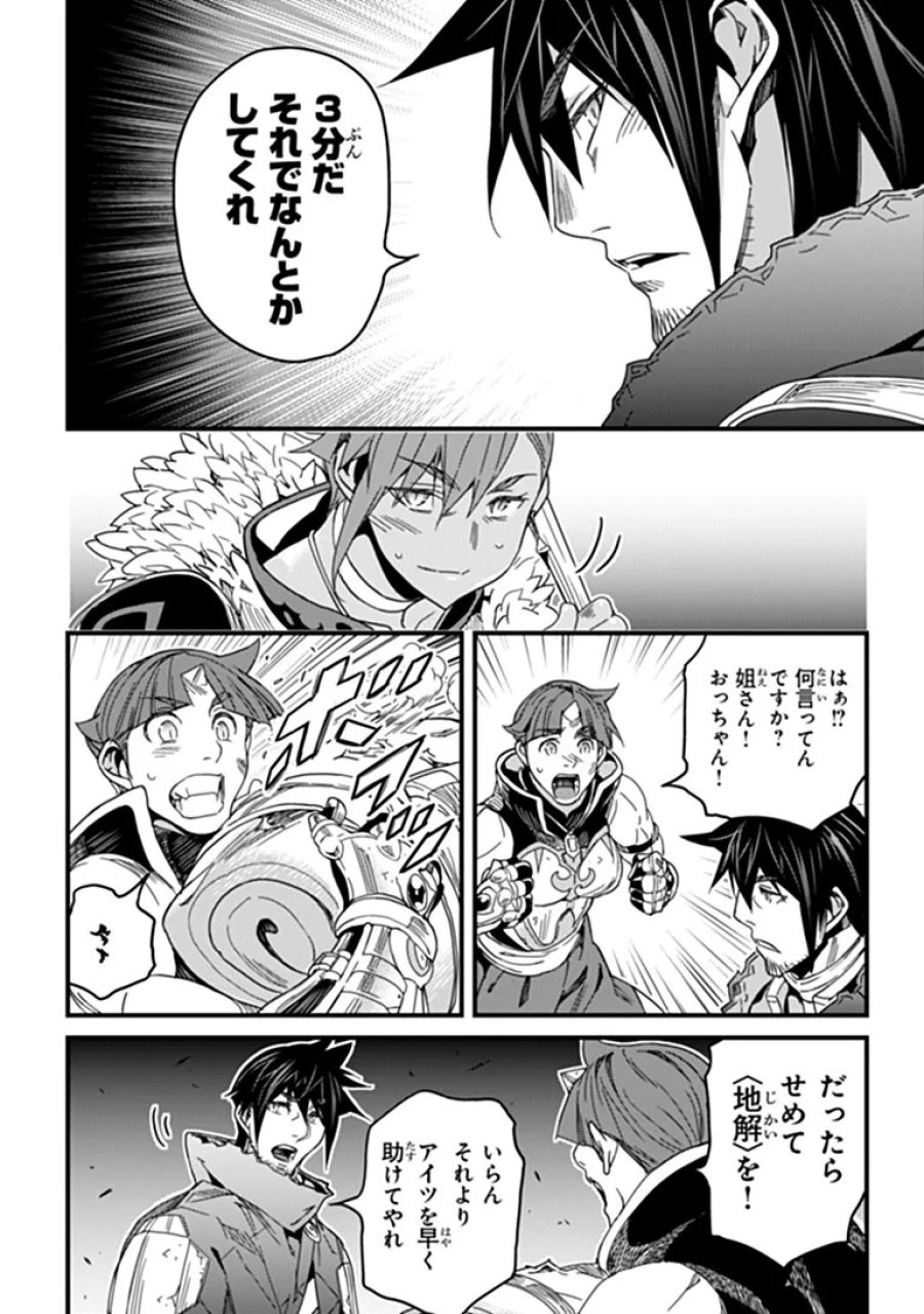役立たずスキルに人生を注ぎ込み25年、今さら最強の冒険譚 第58.1話 - Page 6