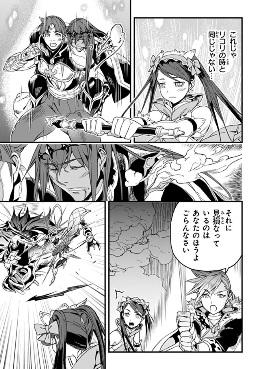 役立たずスキルに人生を注ぎ込み25年、今さら最強の冒険譚 第58.1話 - Page 9