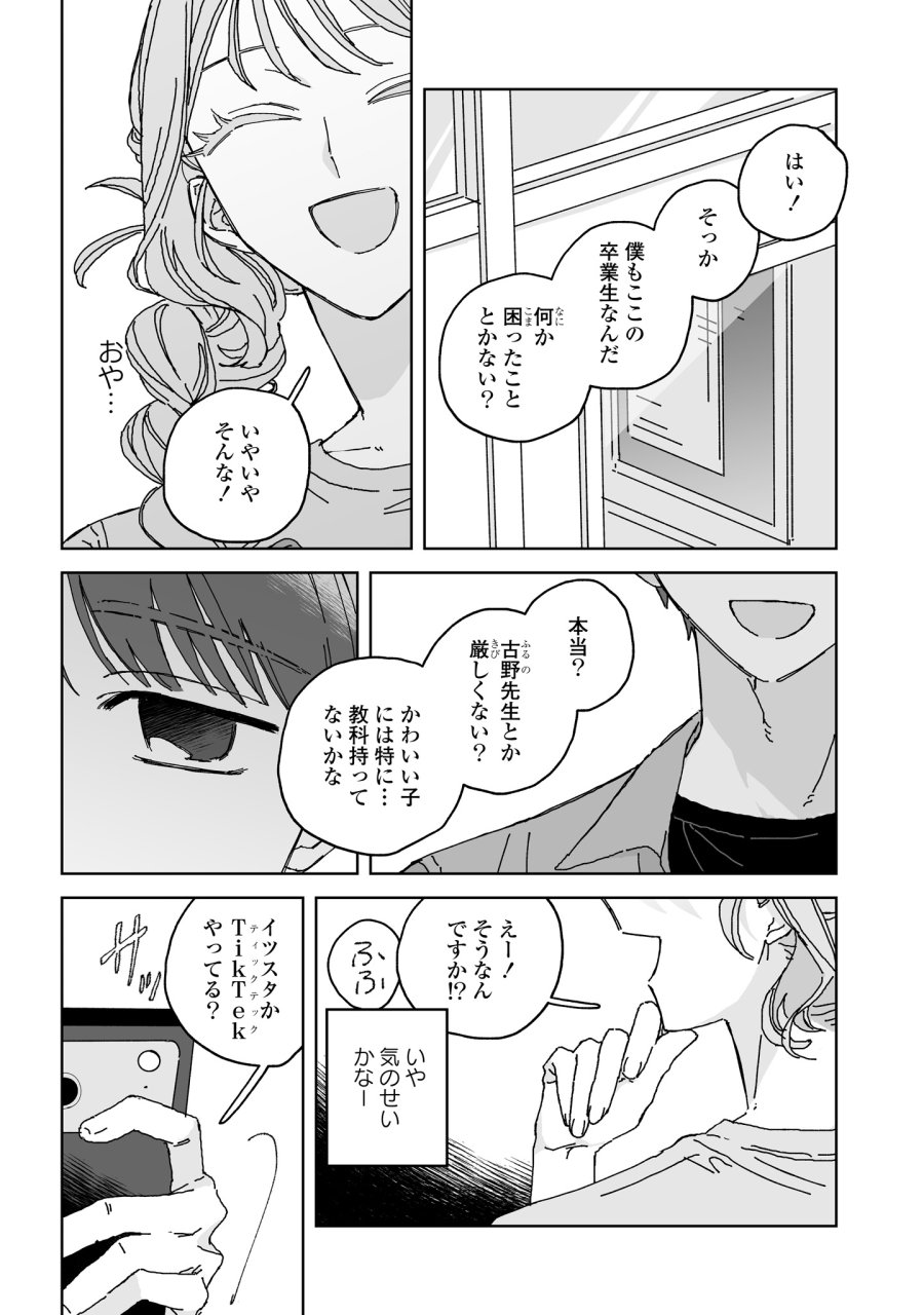 晴れた日のドレスコード 第5話 - Page 10