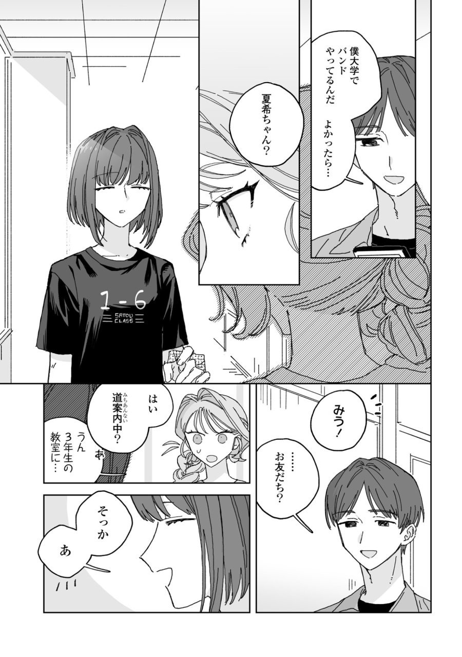 晴れた日のドレスコード 第5話 - Page 11