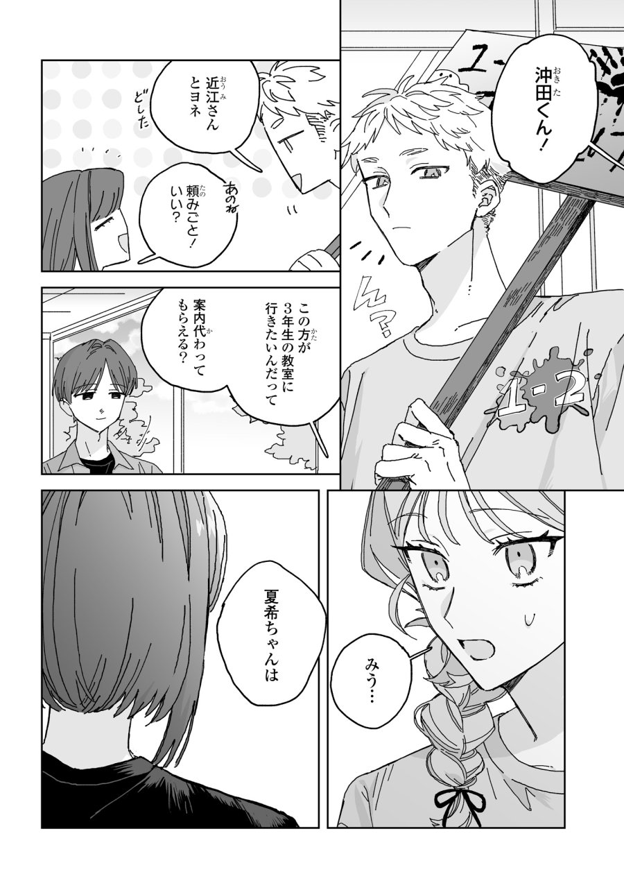 晴れた日のドレスコード 第5話 - Page 12