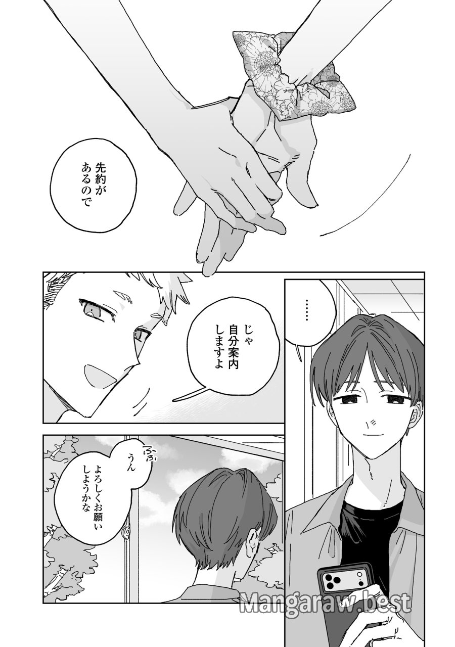 晴れた日のドレスコード 第5話 - Page 13