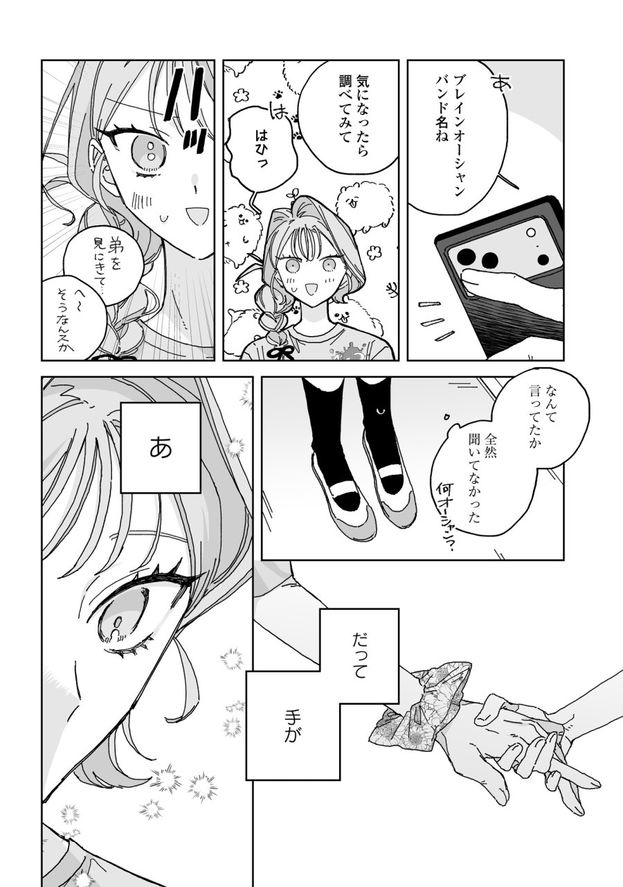 晴れた日のドレスコード 第5話 - Page 14