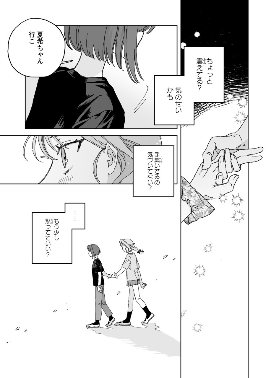 晴れた日のドレスコード 第5話 - Page 15