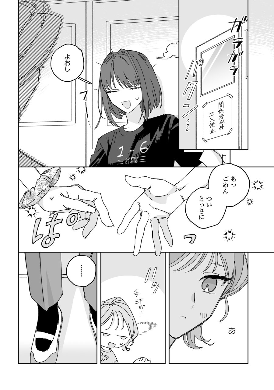 晴れた日のドレスコード 第5話 - Page 16