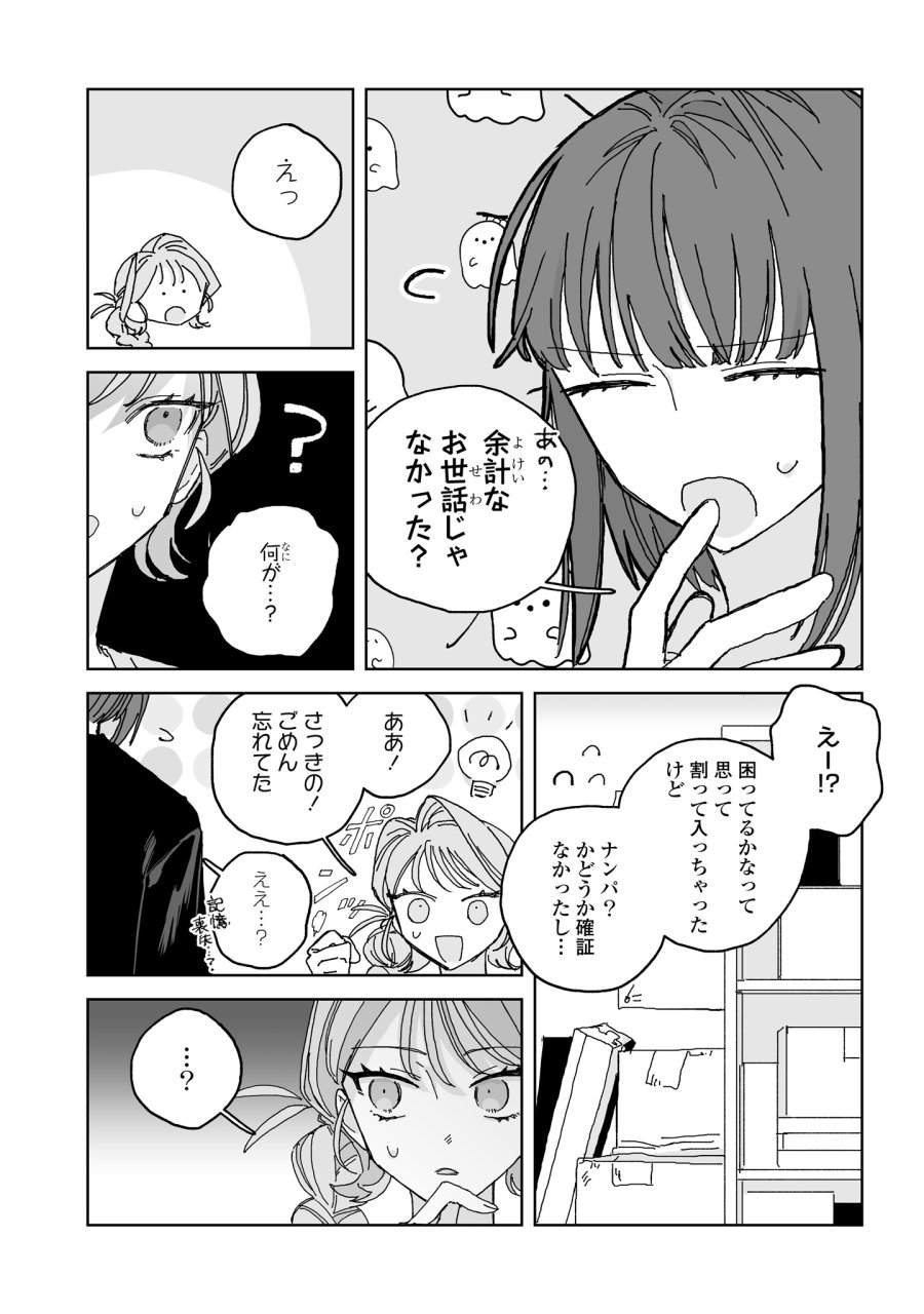 晴れた日のドレスコード 第5話 - Page 17