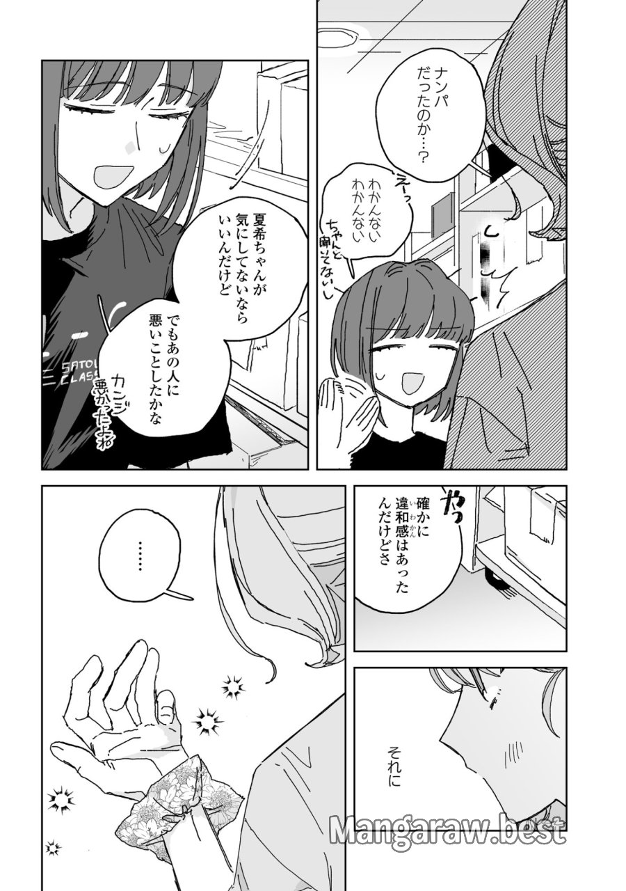 晴れた日のドレスコード 第5話 - Page 18