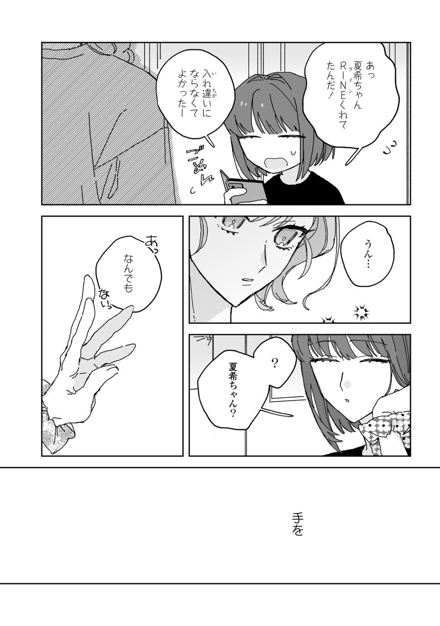 晴れた日のドレスコード 第5話 - Page 19
