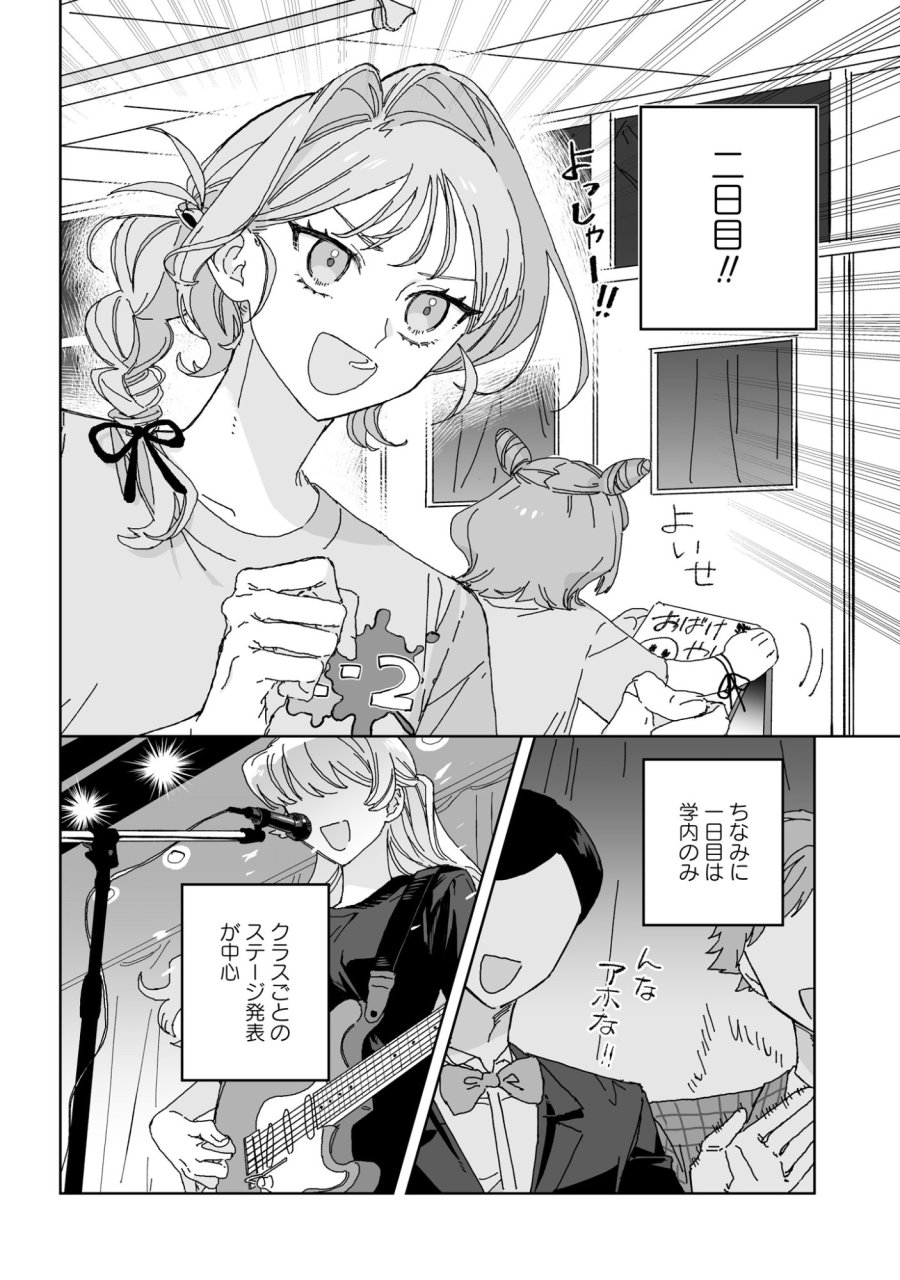 晴れた日のドレスコード 第5話 - Page 2